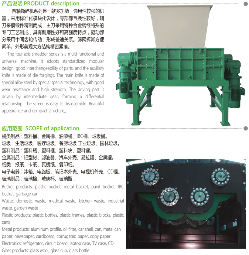 四轴撕碎机04(图1)